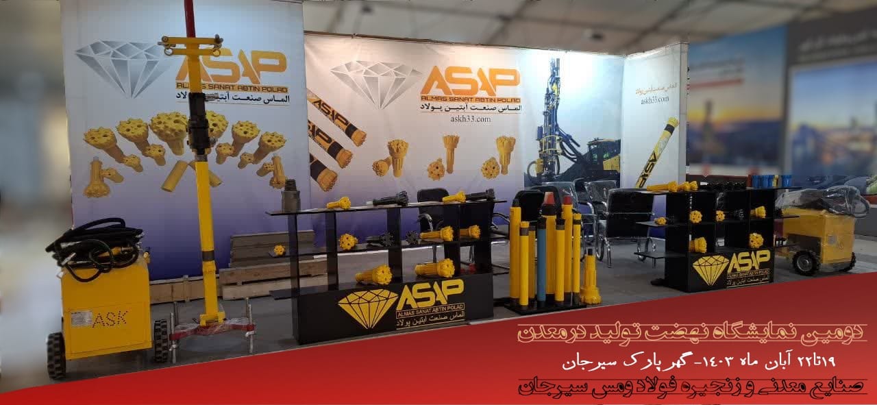سرمته حفاری چکش حفاری نمایشگاه سیرجان