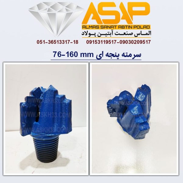 سرمته حفاری پنجه ای 160 - 76