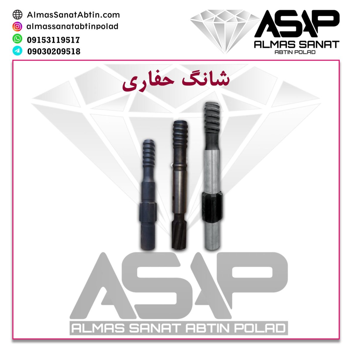 شانگ حفاری