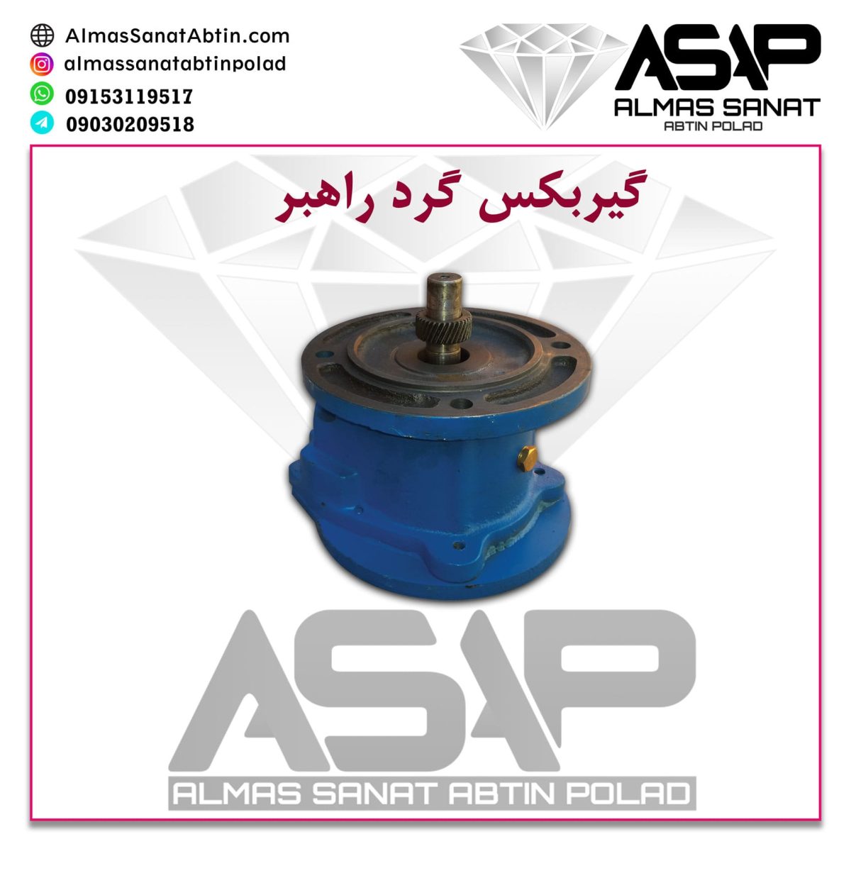 گیربکس گرد راهبر