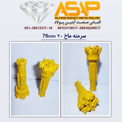 سرمته حفاری ماخ 20 سرمه حفاری معدن
