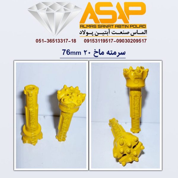 سرمته حفاری ماخ بیست 76