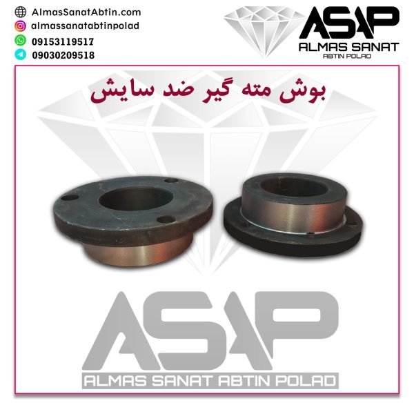 بوش مته گیر ضد سایش