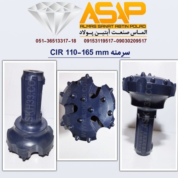 سرمته حفاری CIR 110 - 165