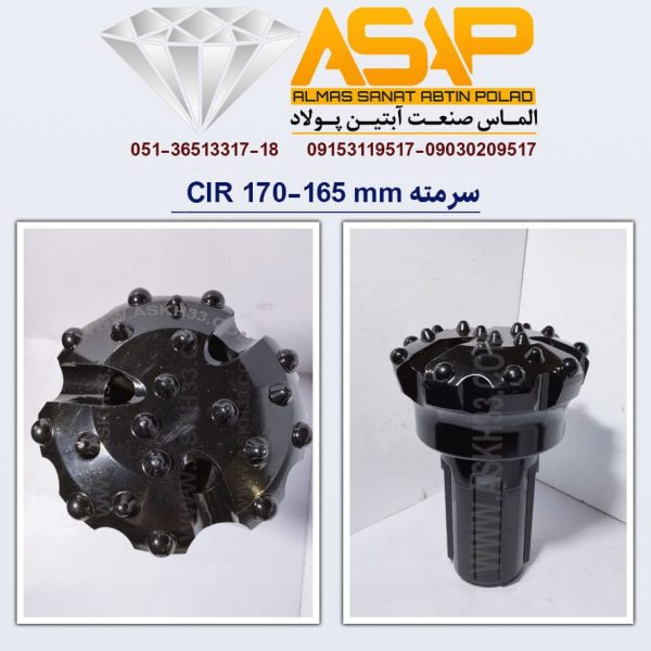 سرمته حفاری CIR 170 - 165