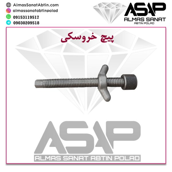 پیچ خروسکی راسول