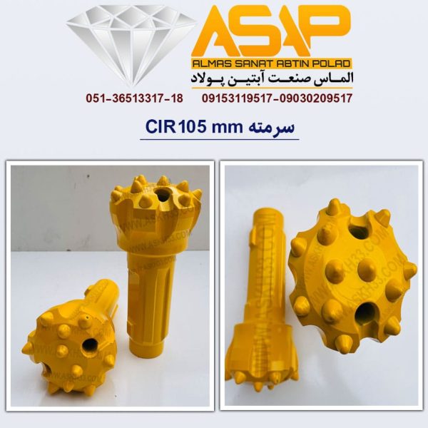 سرمته حفاری CIR 105