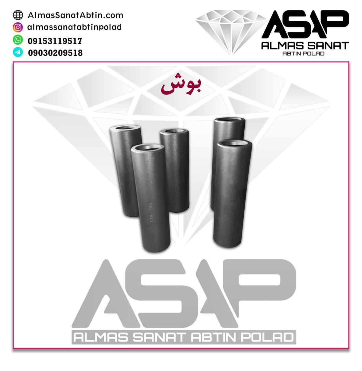 بوش و تبدیل راد حفاری