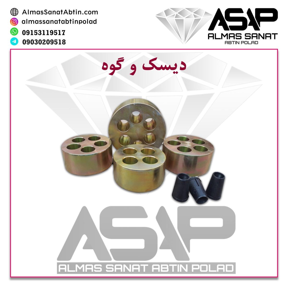 دیسک و گوه - تصویر 1