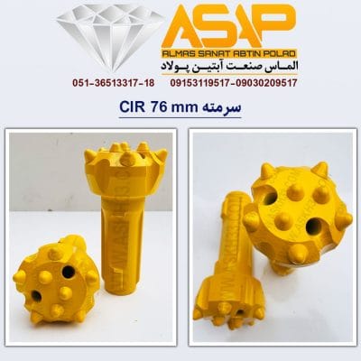 سرمته حفاری 76-CIR 70