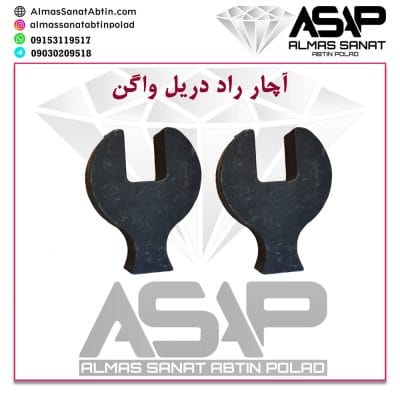 آچار راد دریل واگن
