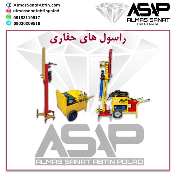 راسول های حفاری راسل حفاری راسول حفاری برقی راسول حفاری دیزل