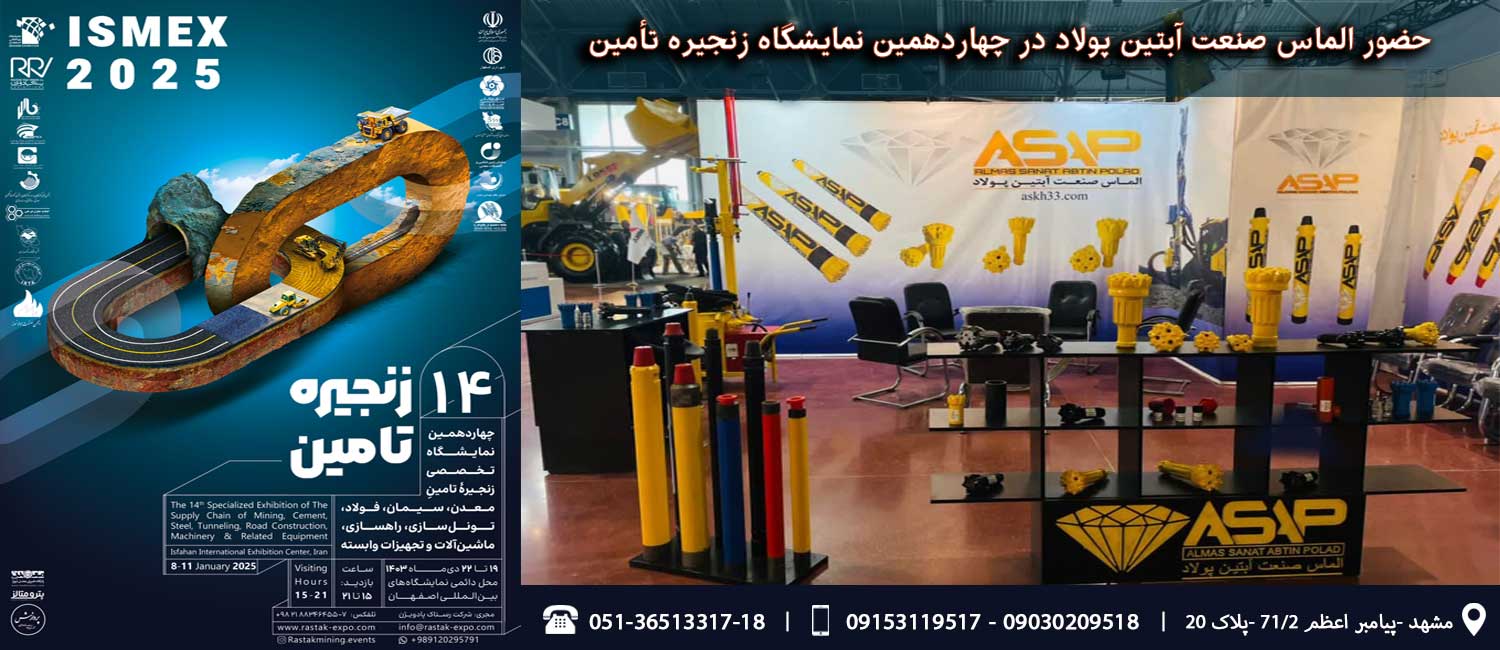 نمایشگاه اصفهان سرمته حفاری چکش حفاری راسول