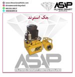 جک کشش استرند جک فشار بالا