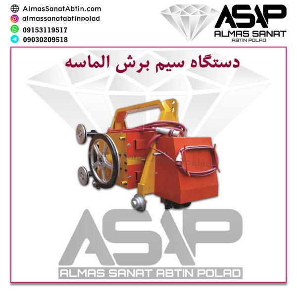 دستگاه سیم برش الماسه سیم الماسه دستگاه برش کوه