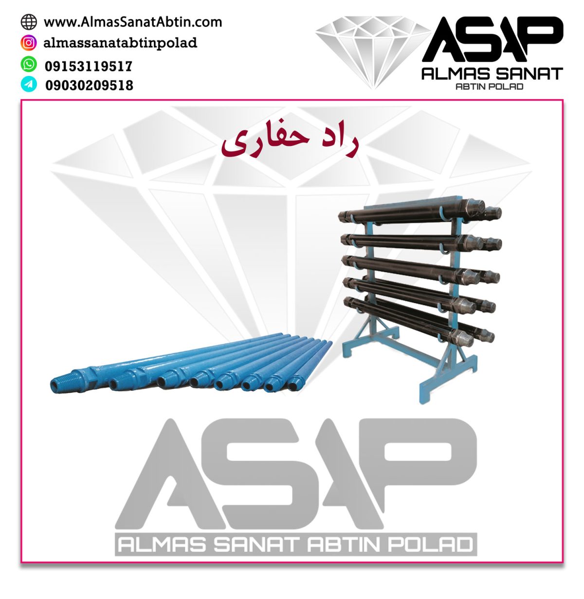 راد حفاری در مشهد راد تولید راد حفاری در تمامی سایز ها راد 6 متری راد حفاری 3 متری راد حفاری جامبو دریل