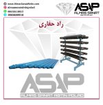 راد حفاری در مشهد راد تولید راد حفاری در تمامی سایز ها راد 6 متری راد حفاری 3 متری راد حفاری جامبو دریل