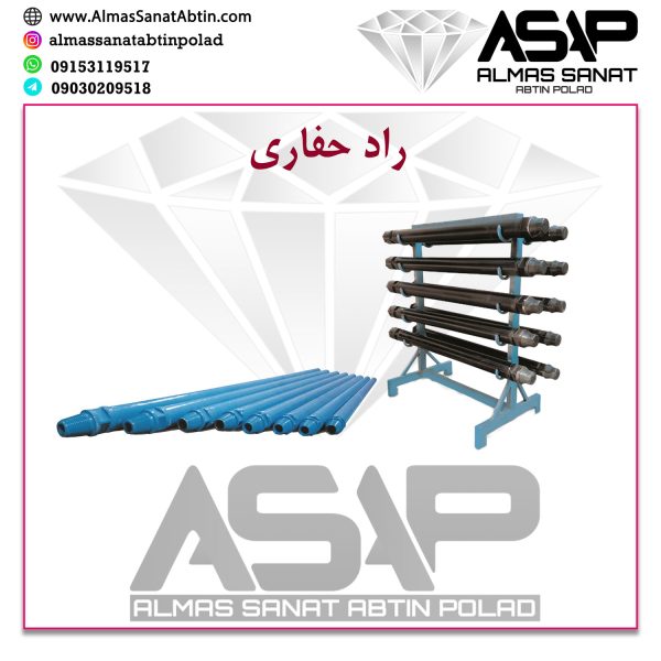 راد حفاری در مشهد راد تولید راد حفاری در تمامی سایز ها راد 6 متری راد حفاری 3 متری راد حفاری جامبو دریل