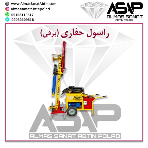 دستگاه حفاری راسول برقی راسل حفاری دستگاه راسول معدن چیست مشهد
