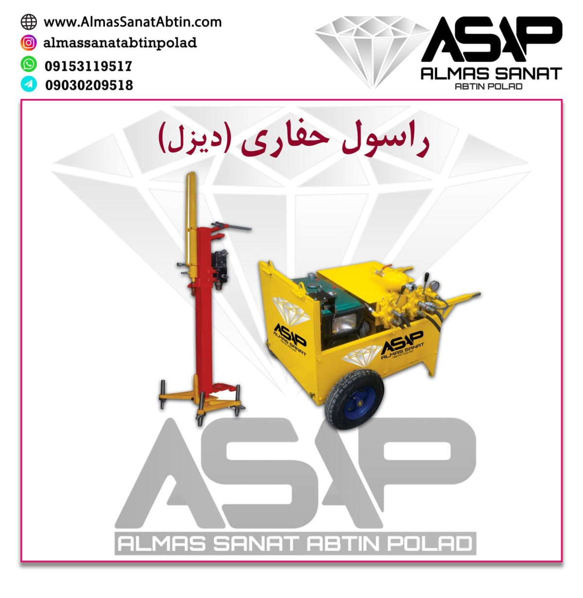 راسول حفاری دیزلی