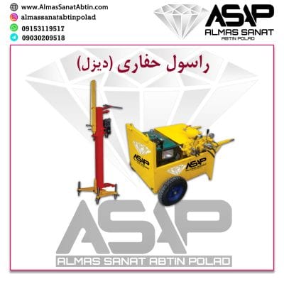 راسول حفاری دیزلی