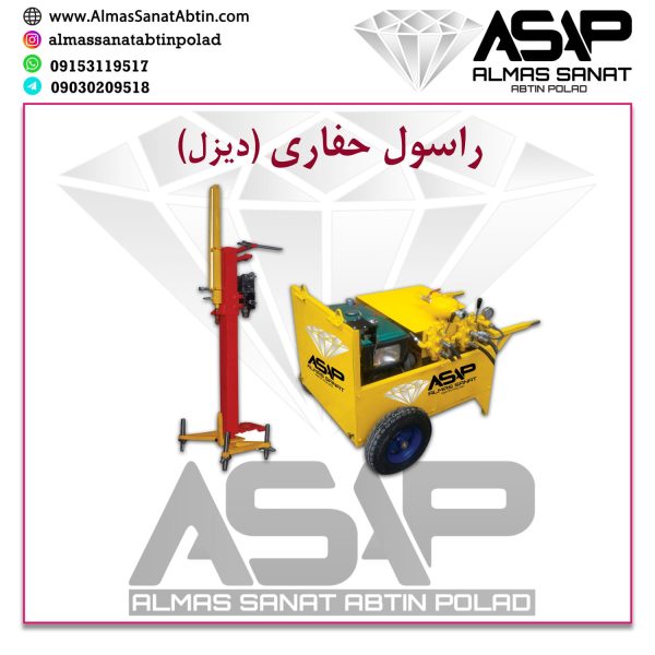 راسول حفاری دیزلی