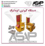 دستگاه گیوتین