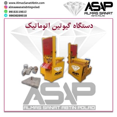 دستگاه گیوتین