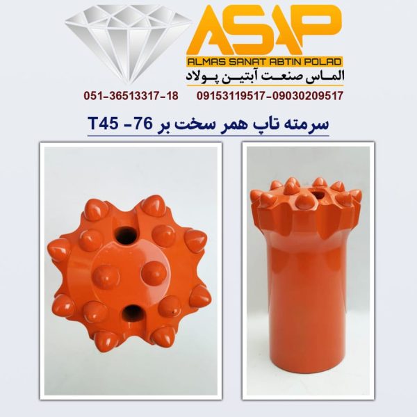 سرمته حفاری سرمته سخت بر تی 45 قطر 76