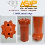 سرمته حفاری T38 سرمته حفاری سایز 38 تاپ همر سرمته سخت بر تی 38