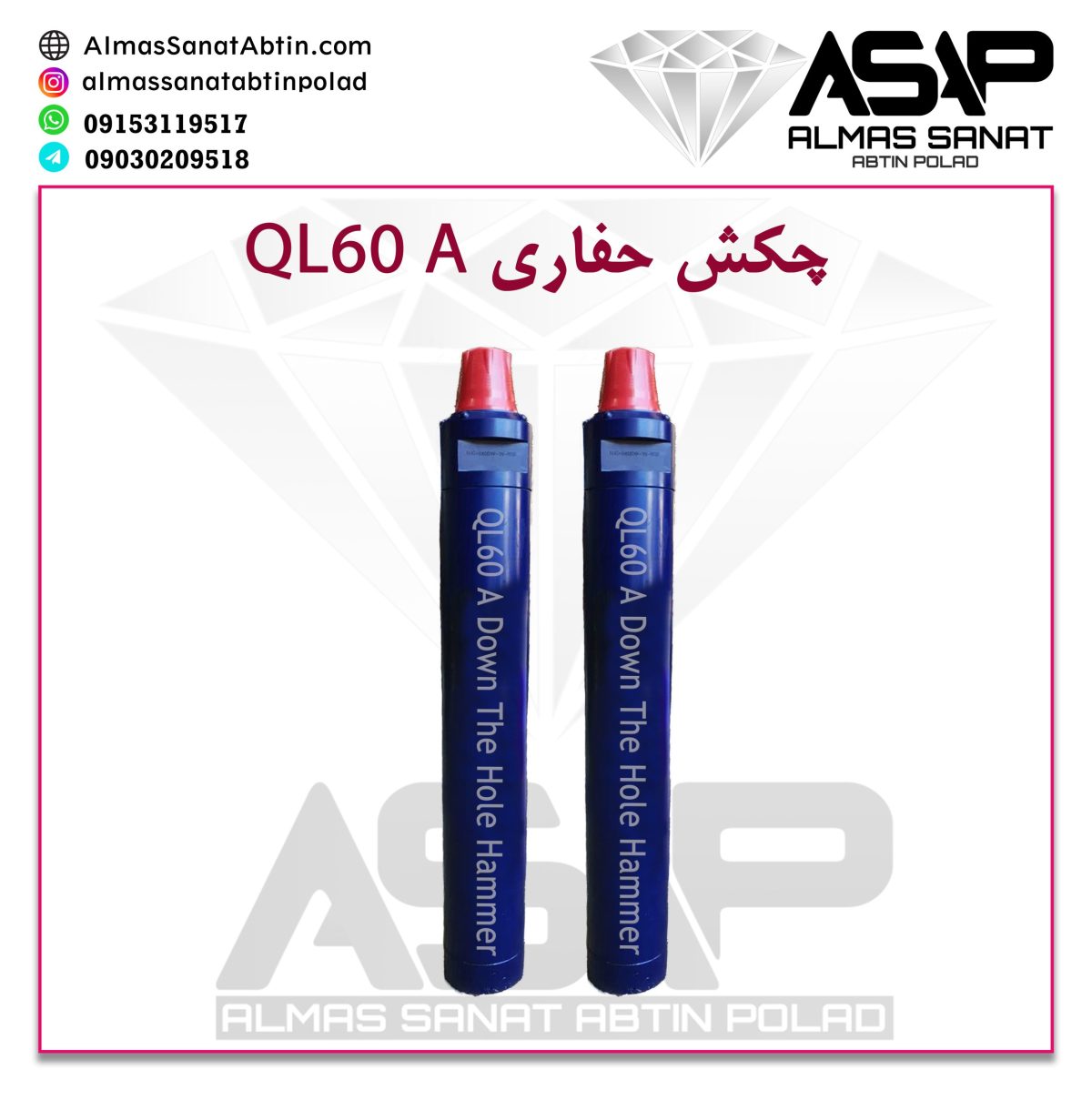 چکش حفاری کیو ال 60 چکش حفاری DTH چکش حفاری در مشهد