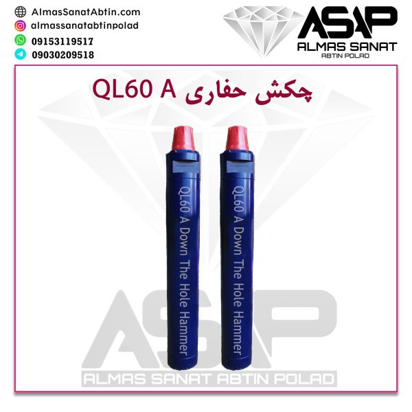 چکش حفاری کیو ال 60 چکش حفاری DTH چکش حفاری در مشهد