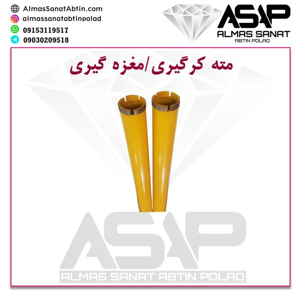 مته کرگیری سرمته حفاری مته کرگیری مشهد