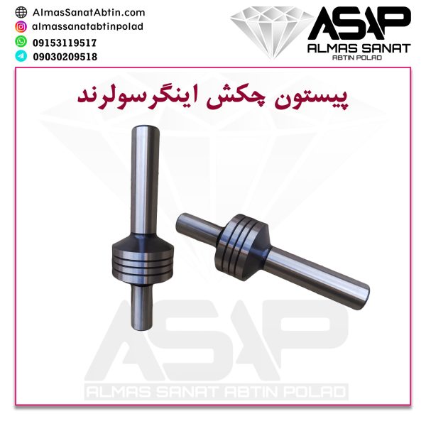 پیستون چکش حفاری پیستون چکش حفاری اینگرسولرند ابزار حفاری مشهد چکش حفاری مشهد