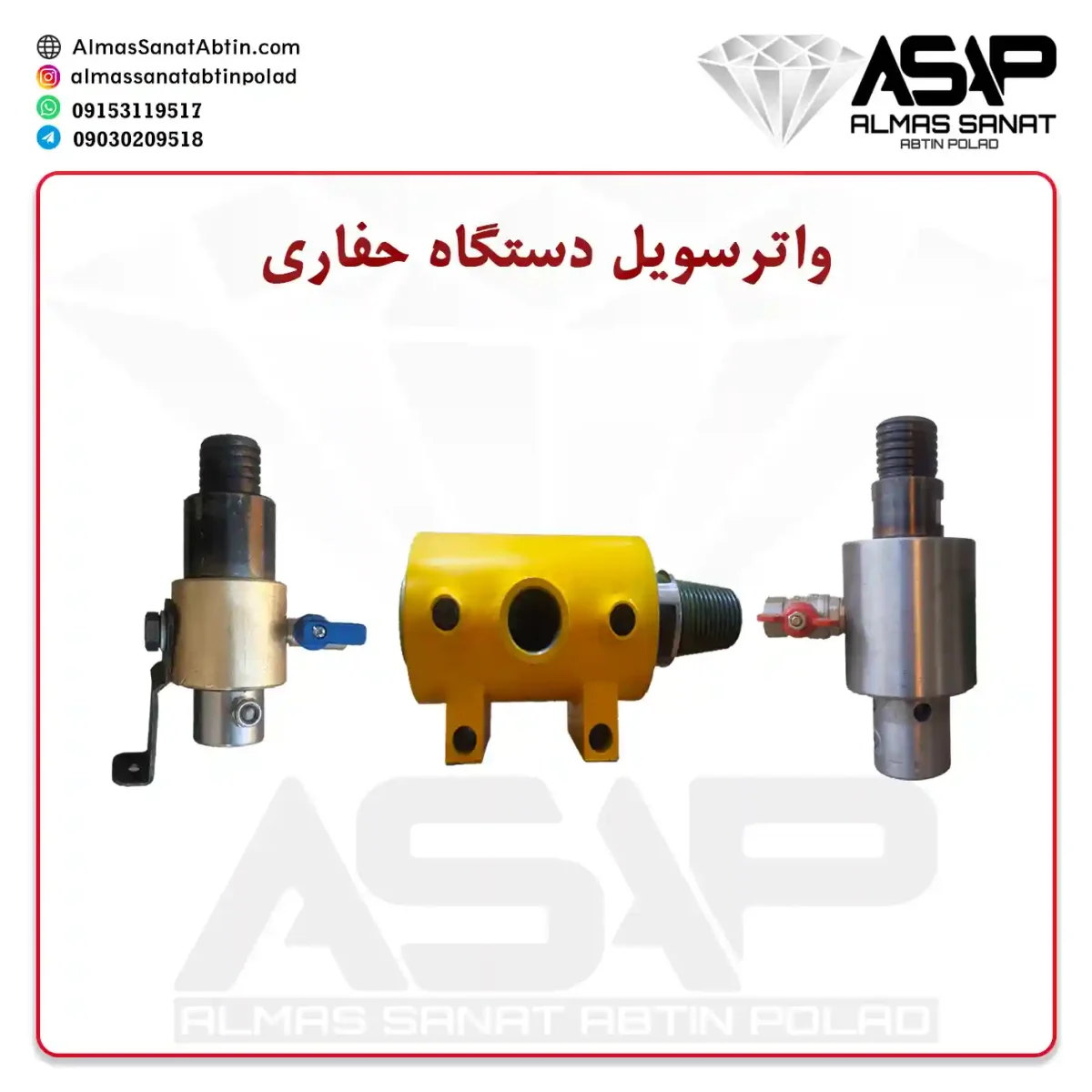 واتر سویل دستگاه کرگیر بنزینی واترسویل راسول