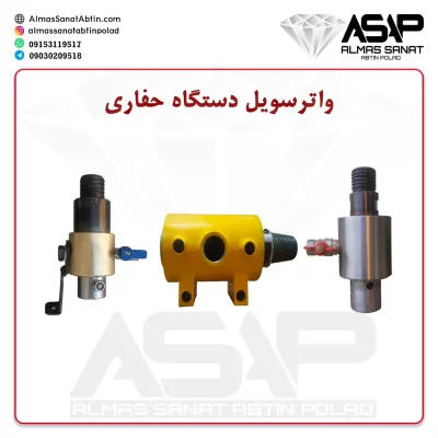 واتر سویل دستگاه کرگیر بنزینی واترسویل راسول