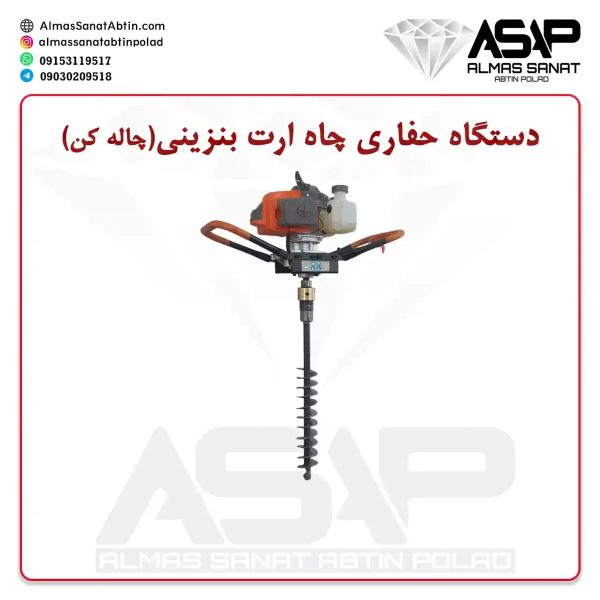 دستگاه حفاری چاه ارت بنزینی چاله کن بنزینی