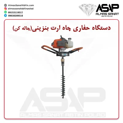 دستگاه حفاری چاه ارت بنزینی چاله کن بنزینی