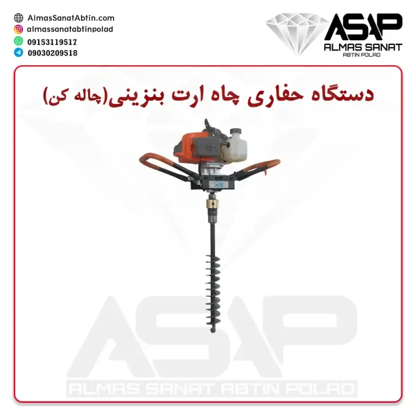 دستگاه حفاری چاه ارت بنزینی چاله کن بنزینی
