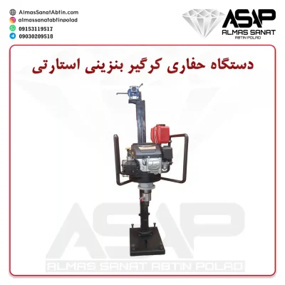 کرگیر بنزینی 14 اسب استارتی پایه دار کرگیر بنزینی پایه دار استارتی دستگاه حفاری بنزینی دستگاخ نمونه برداری دستگاه مغزه گیری دستگاه حفاری کرگیر بنزینی استارتی