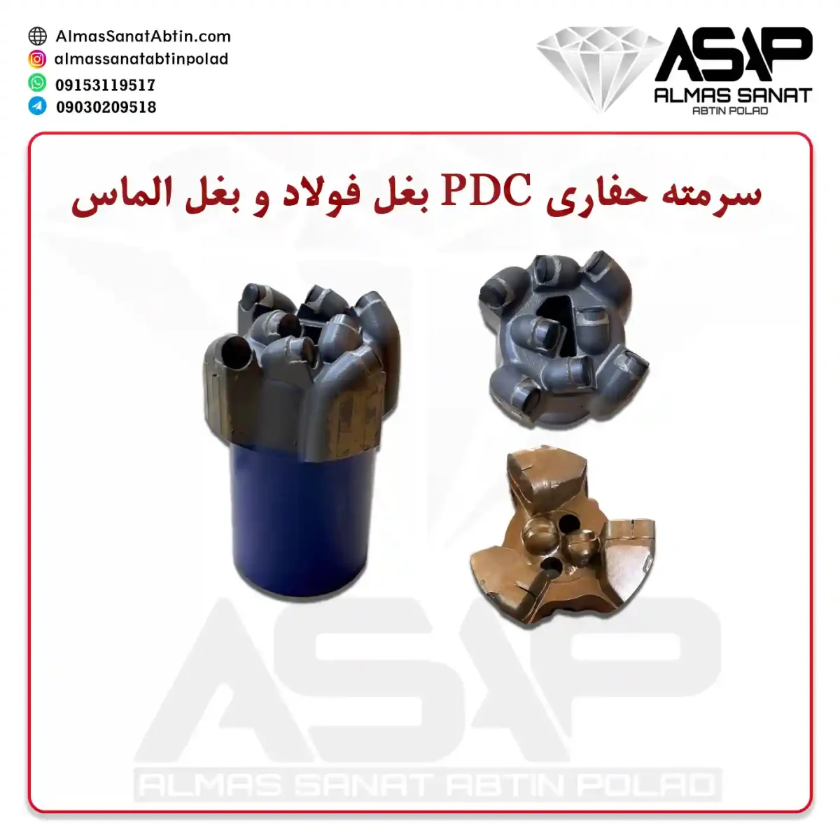 سرمته حفاری PDC سر مته حفاری پی دی سی سرمته حفاری پی دی سی سه پر