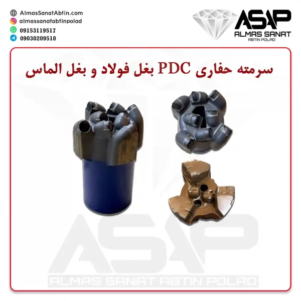 سرمته حفاری PDC سر مته حفاری پی دی سی سرمته حفاری پی دی سی سه پر