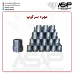 مهر سر کوپ کوپلینگ مهره سر کوپ مهره سر چکش حفاری
