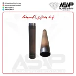 لوله کیسینگ لوله جداری لوله جدار کیسینگ گذاری