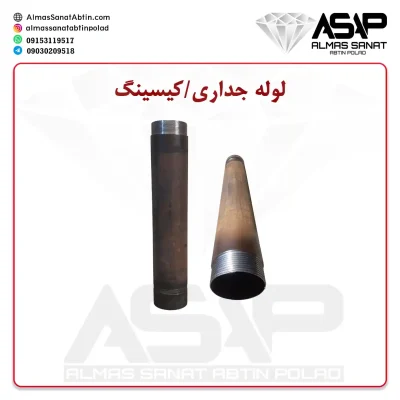 لوله کیسینگ لوله جداری لوله جدار کیسینگ گذاری