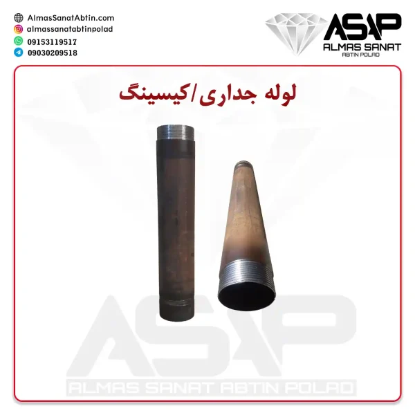 لوله کیسینگ لوله جداری لوله جدار کیسینگ گذاری