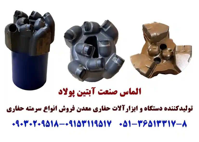 سرمته حفاری pdc سرمته pdc مته pdc سرمته پی دی سی 