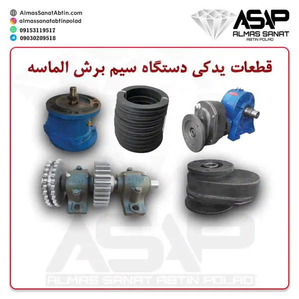 قطعات یدکی دستگاه سیم برش الماسه
